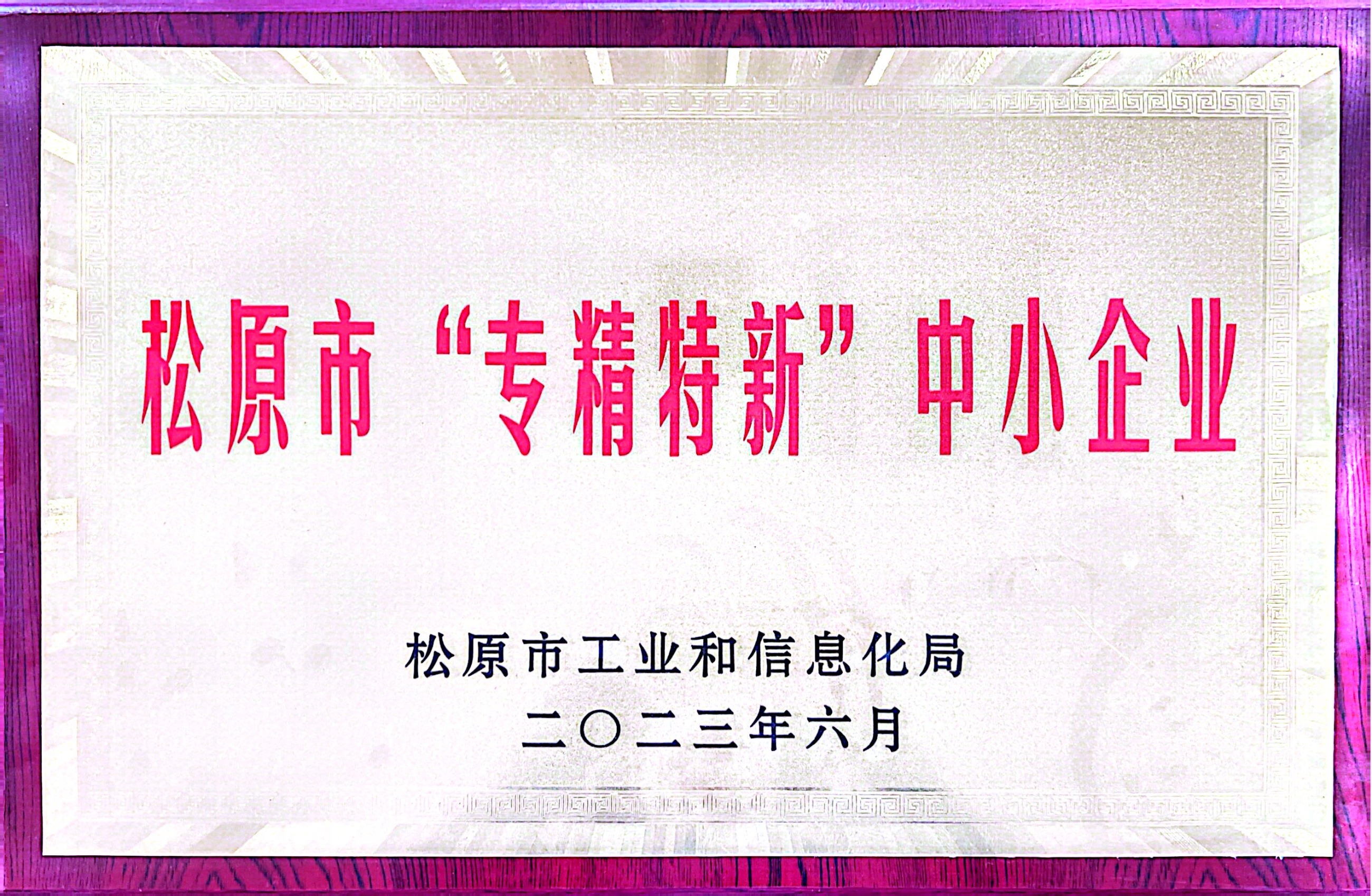 吉林省中源化肥有限公司